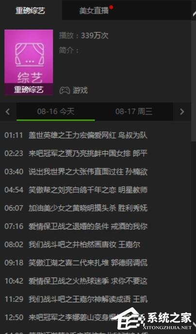 愛奇藝輪播臺如何使用？愛奇藝輪播臺使用教程
