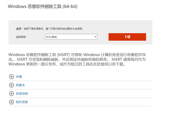 Win10微軟官方如何一鍵刪除惡意軟件?