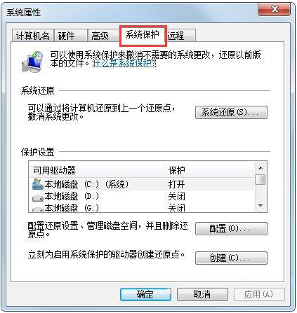 Win7如何設(shè)置還原點(diǎn)?