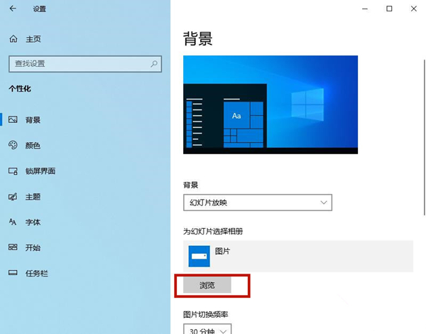 Win10背景自動更換怎么辦?