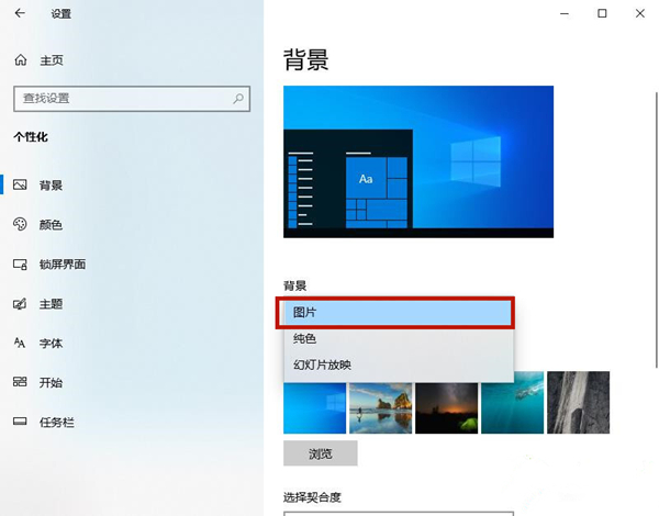 Win10背景自動更換怎么辦?