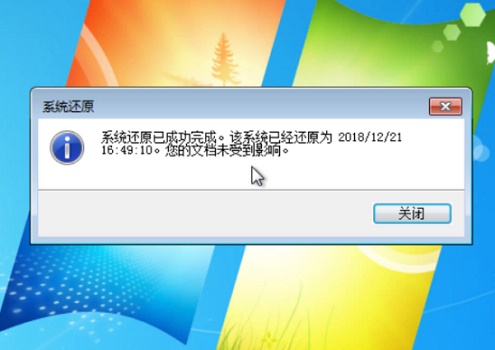 Win7系統如何還原？