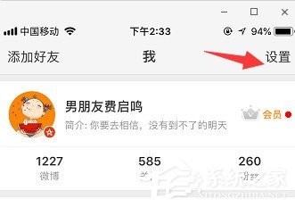 新浪微博免打擾模式怎么開啟？新浪微博免打擾模式開啟教程