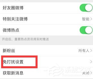 新浪微博免打擾模式怎么開啟？新浪微博免打擾模式開啟教程