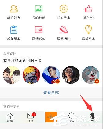 新浪微博免打擾模式怎么開啟？新浪微博免打擾模式開啟教程