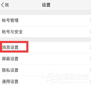 新浪微博免打擾模式怎么開啟？新浪微博免打擾模式開啟教程