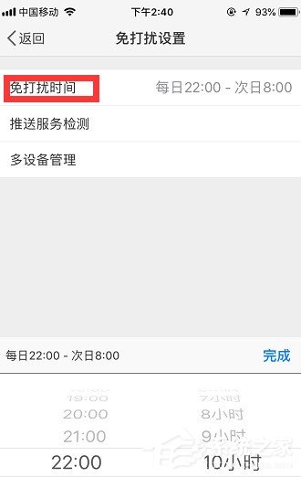 新浪微博免打擾模式怎么開啟？新浪微博免打擾模式開啟教程