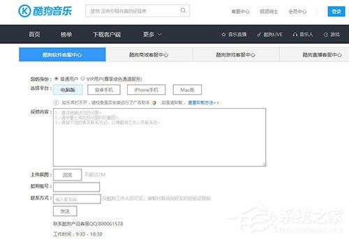 酷狗音樂如何聯系人工客服？酷狗音樂聯系人工客服方法