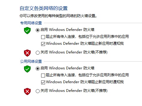 聯想Win10防火墻如何關閉？