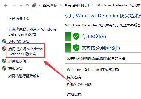 聯想Win10防火墻如何關閉？