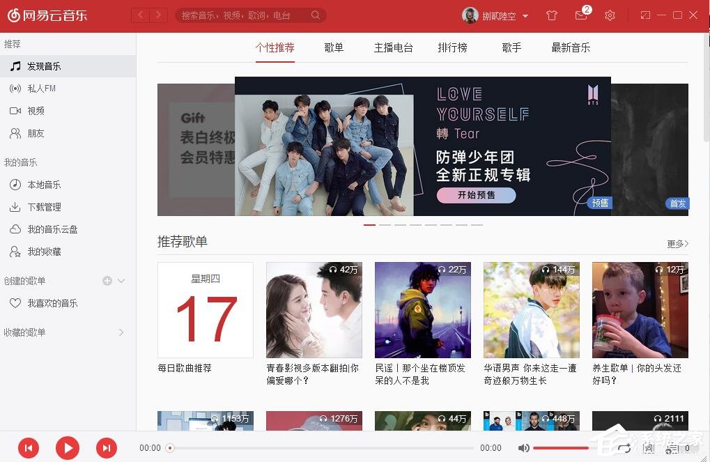 網(wǎng)易云音樂如何自己創(chuàng)建歌單？網(wǎng)易云音樂創(chuàng)建歌單的方法