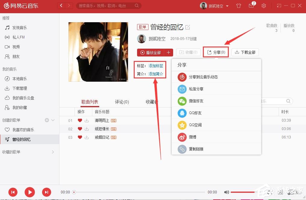 網(wǎng)易云音樂如何自己創(chuàng)建歌單？網(wǎng)易云音樂創(chuàng)建歌單的方法