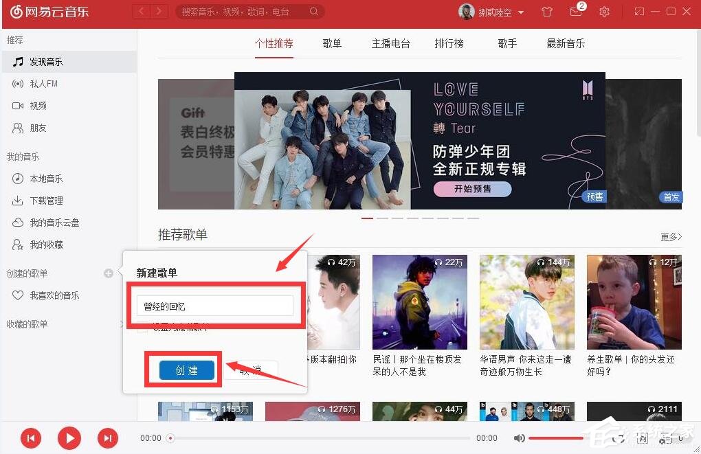 網(wǎng)易云音樂如何自己創(chuàng)建歌單？網(wǎng)易云音樂創(chuàng)建歌單的方法