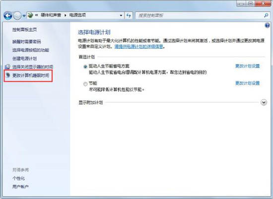 Win7如何關閉自動睡眠？