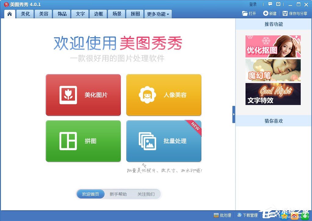 美圖秀秀如何修復(fù)照片背光照 美圖秀秀修復(fù)照片背光照的方法