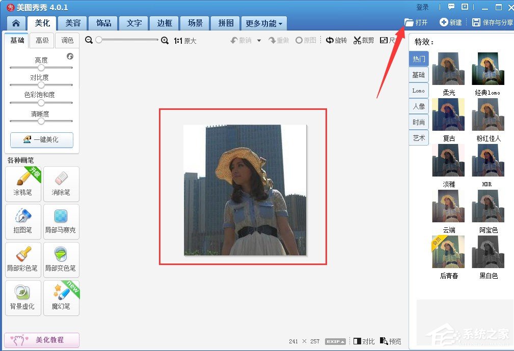美圖秀秀如何修復(fù)照片背光照 美圖秀秀修復(fù)照片背光照的方法