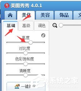 美圖秀秀如何修復(fù)照片背光照 美圖秀秀修復(fù)照片背光照的方法