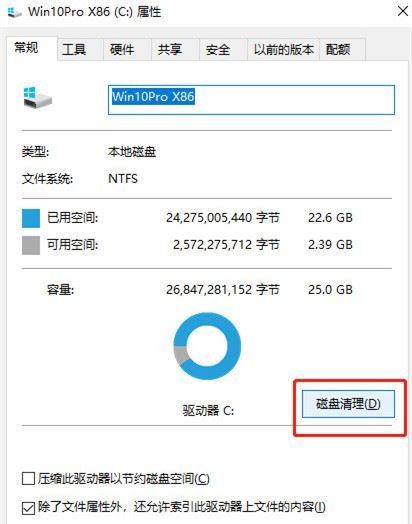 Win10如何清理C盤(pán)垃圾？