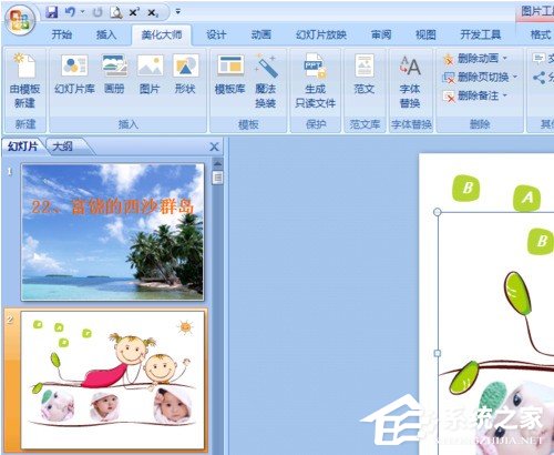 怎么用ppt美化大師給ppt插入畫冊 用ppt美化大師給ppt插入畫冊的方法