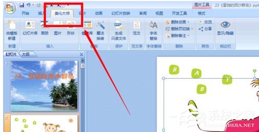 怎么用ppt美化大師給ppt插入畫冊 用ppt美化大師給ppt插入畫冊的方法