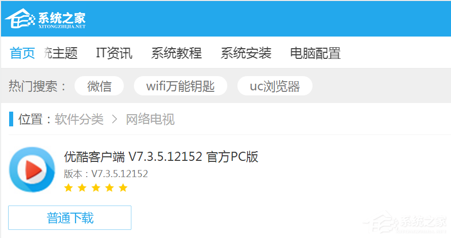 優(yōu)酷視頻播放器如何安裝 優(yōu)酷視頻播放器安裝教程