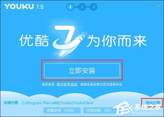 優(yōu)酷視頻播放器如何安裝 優(yōu)酷視頻播放器安裝教程