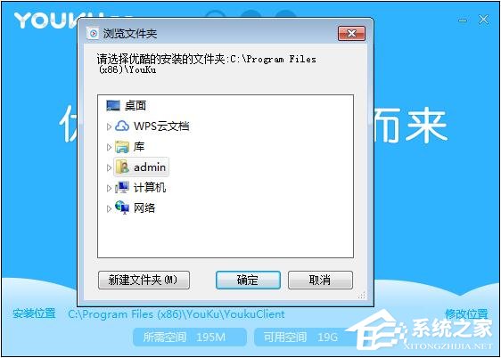 優(yōu)酷視頻播放器如何安裝 優(yōu)酷視頻播放器安裝教程