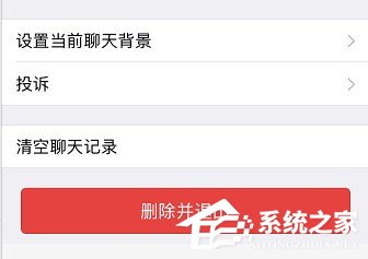 怎么退出微信群聊天組 退出微信群聊天組的方法