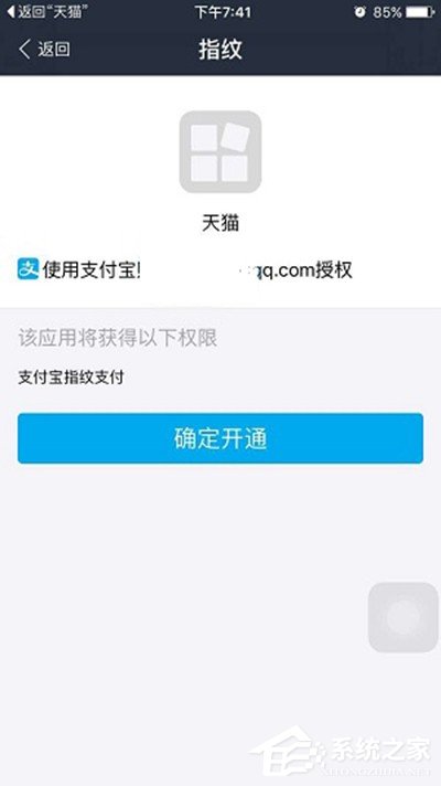 天貓如何設置指紋支付 天貓設置指紋支付的方法