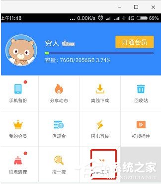 怎么利用百度網(wǎng)盤定位手機(jī)位置 百度網(wǎng)盤定位手機(jī)位置的方法