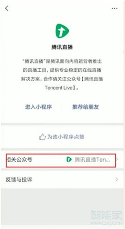 微信可以開通直播嗎