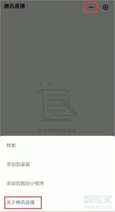 微信可以開通直播嗎