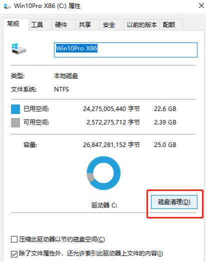 Win10電腦C盤變紅滿了怎么清理?