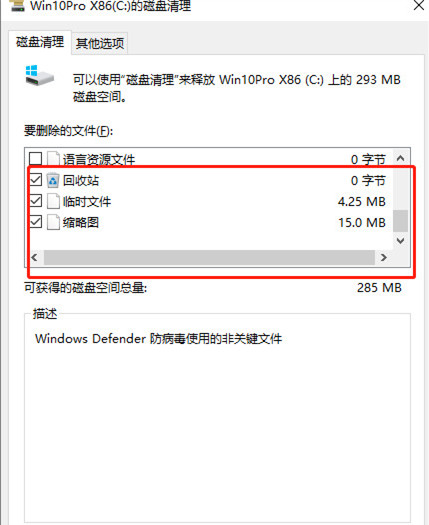 Win10電腦C盤變紅滿了怎么清理?