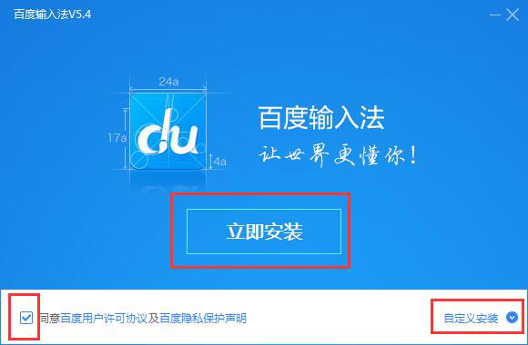 百度輸入法怎么安裝？百度輸入法安裝方法詳細介紹