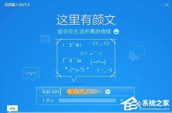 百度輸入法怎么安裝？百度輸入法安裝方法詳細介紹