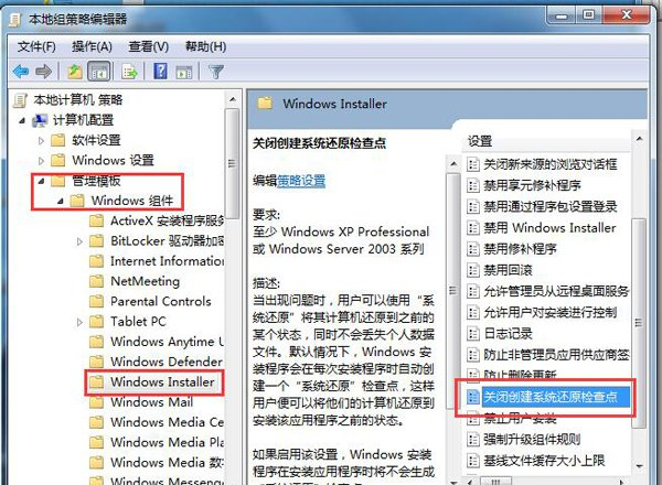 Win7系統怎么關閉系統還原？