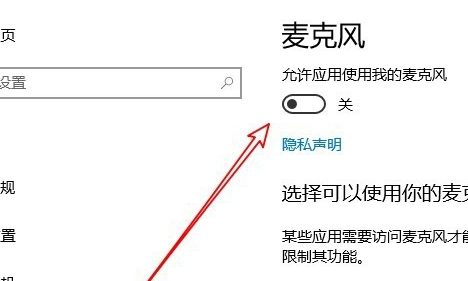 Win10麥克風權限設置在哪里？Win10麥克風權限關了怎么打開？