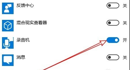 Win10麥克風權限設置在哪里？Win10麥克風權限關了怎么打開？