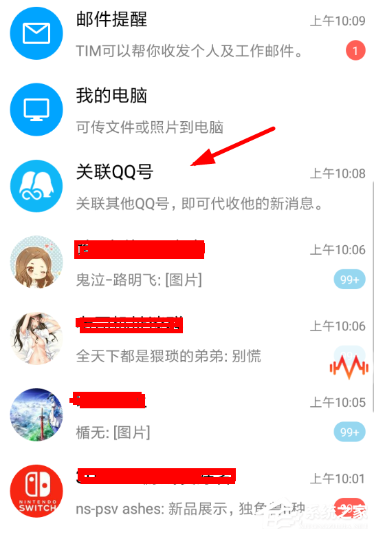 怎么在騰訊TIM中關(guān)聯(lián)QQ 在騰訊TIM中關(guān)聯(lián)QQ的方法