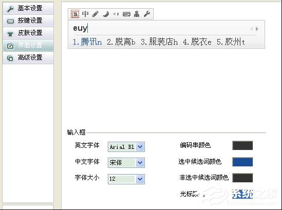 QQ五筆輸入法外觀的更改教程 QQ五筆輸入法的外觀怎么更改