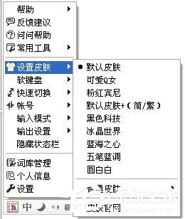 QQ五筆輸入法外觀的更改教程 QQ五筆輸入法的外觀怎么更改