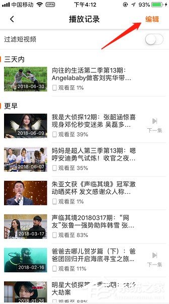 手機(jī)版芒果TV如何刪除播放記錄?刪除播放記錄的方法