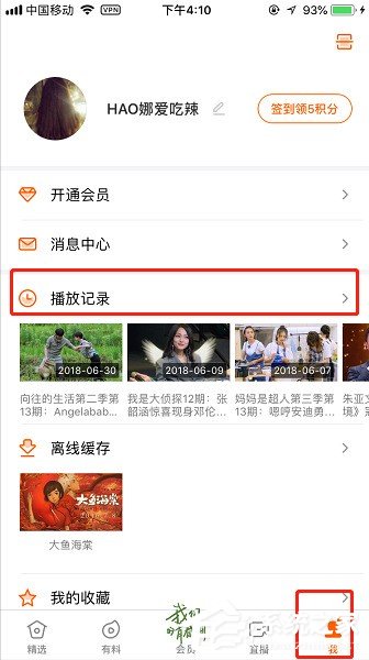 手機(jī)版芒果TV如何刪除播放記錄?刪除播放記錄的方法