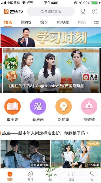 手機(jī)版芒果TV如何刪除播放記錄?刪除播放記錄的方法