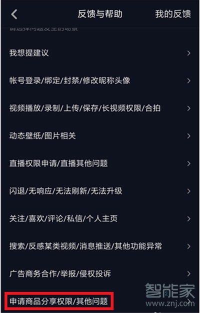抖音怎么開通商品櫥窗功能