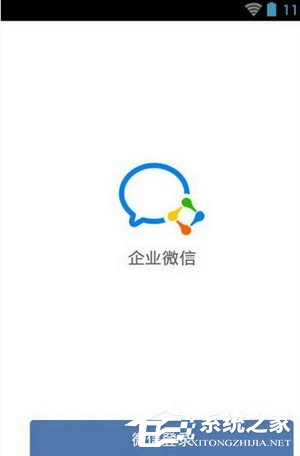 企業微信同步微信通訊錄的方法 企業微信怎么同步微信通訊錄
