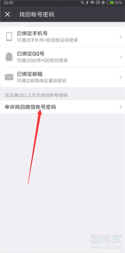 微信好友輔助驗(yàn)證不了怎么辦