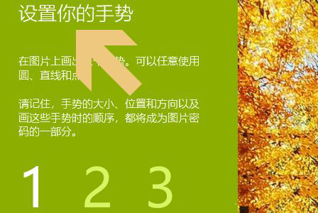 Win10圖片密碼怎么設置？