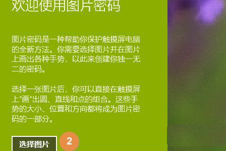 Win10圖片密碼怎么設置？